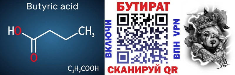 БУТИРАТ 1.4BDO  Купить закладки  Осинники 