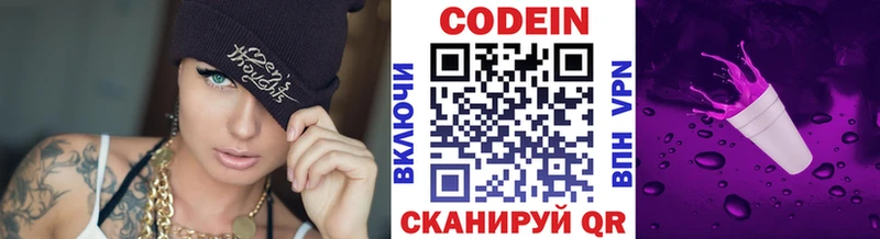 Купить где  Осинники  Кодеин Purple Drank 